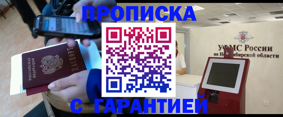 прописка ребенка в Зеленогорске