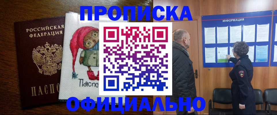 временная регистрация купить в Зеленогорске