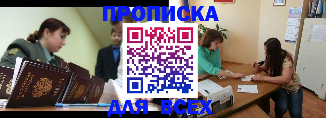 прописка законно в Зеленогорске