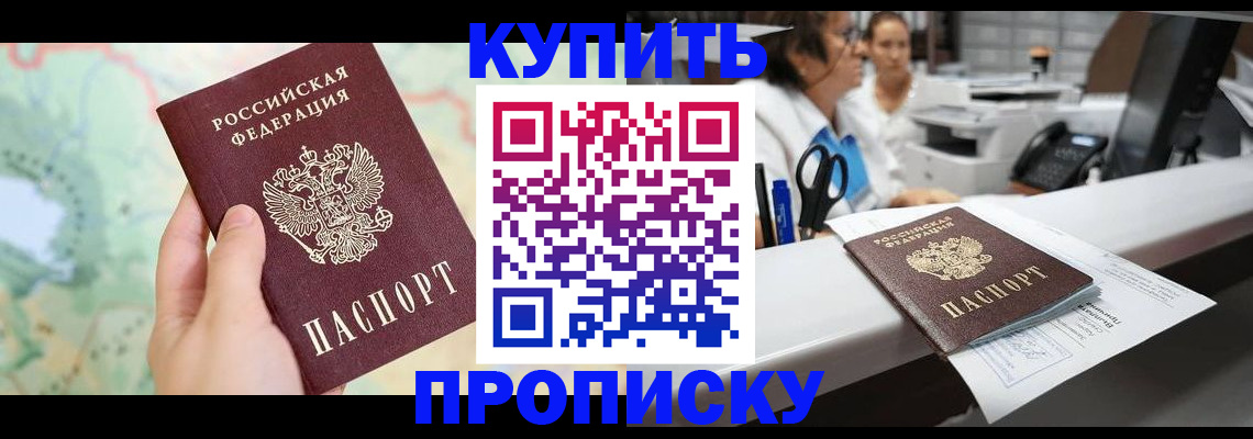 временная регистрация в Зеленогорске