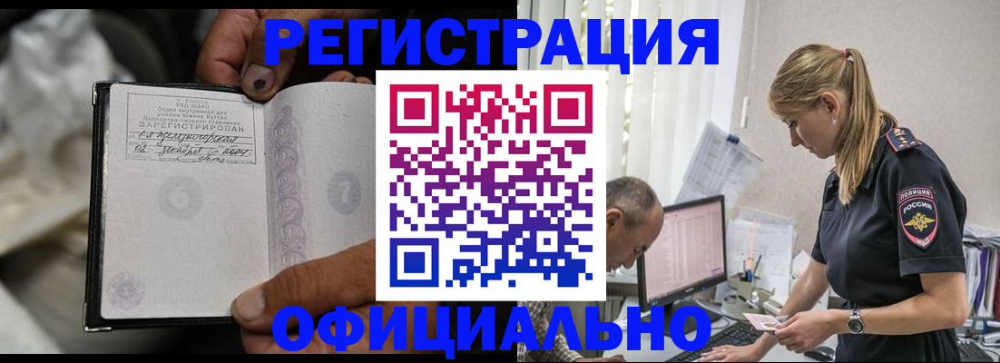 прописка в Зеленогорске